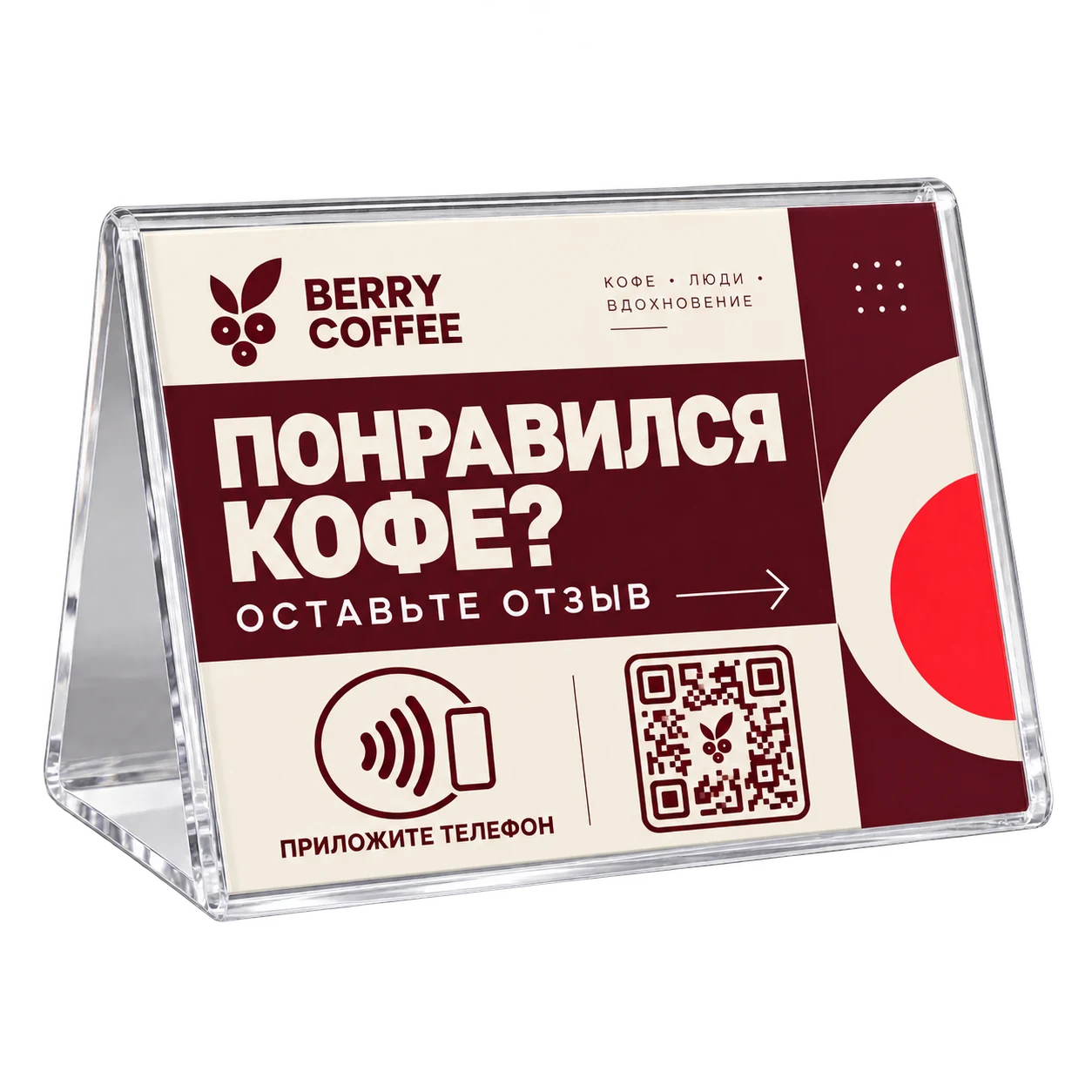 Настольная NFC-табличка Berry Coffee